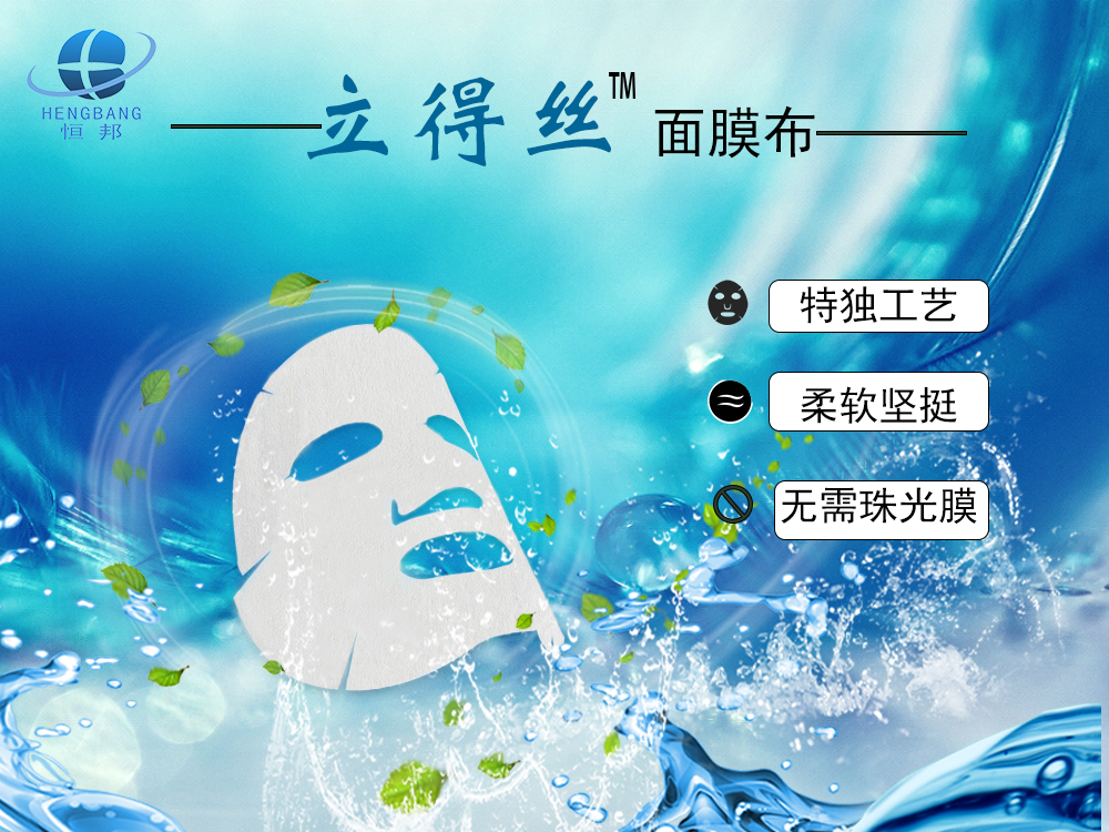 立得絲面膜布